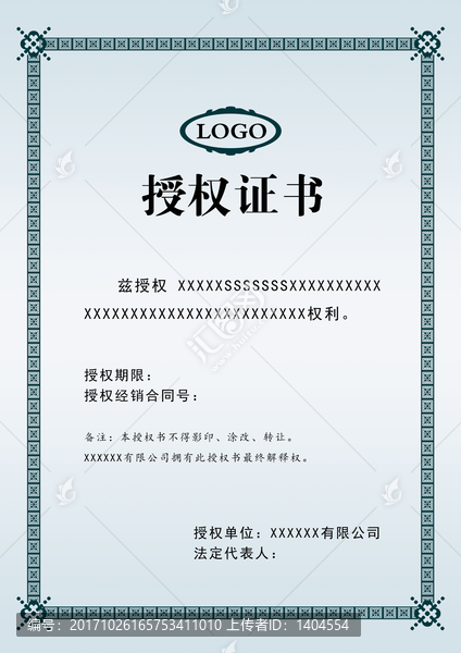 授權證書