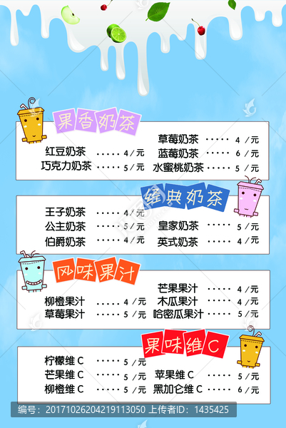 奶茶宣傳單活動海報單頁廣告單
