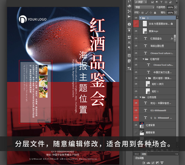 紅酒海報(bào),紅酒品鑒會(huì)海報(bào)