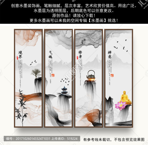 禪意
