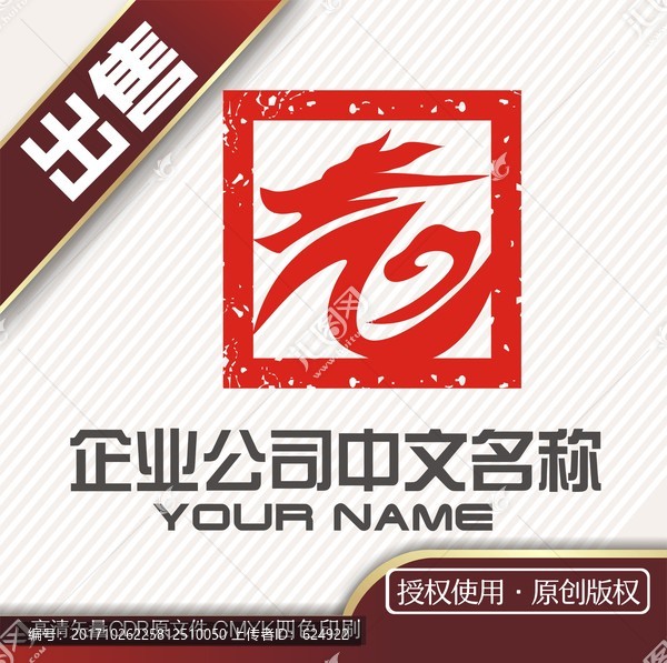 z龍印章logo標(biāo)志