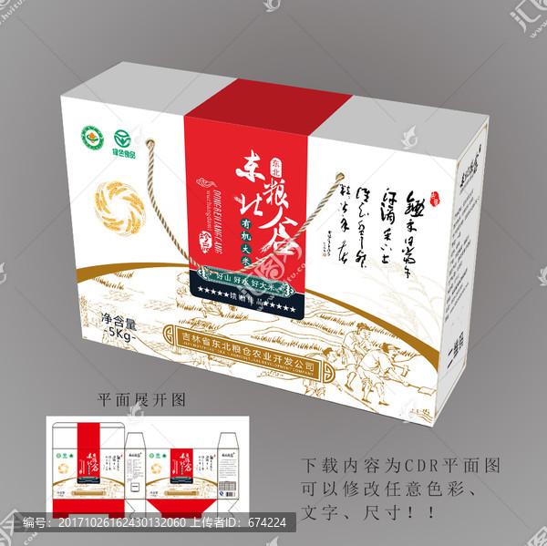 東北大米包裝設(shè)計,平面圖