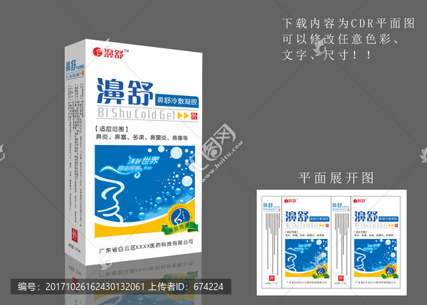 鼻炎藥包裝設(shè)計(jì),平面圖