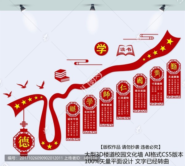 校園文化墻,走廊文化墻