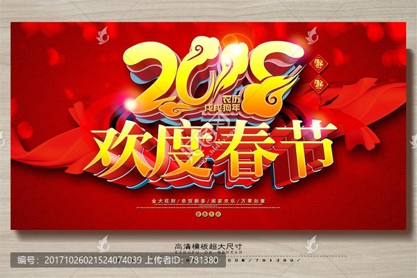 2018狗年,欢度春节