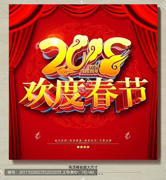 2018狗年,歡度春節(jié)