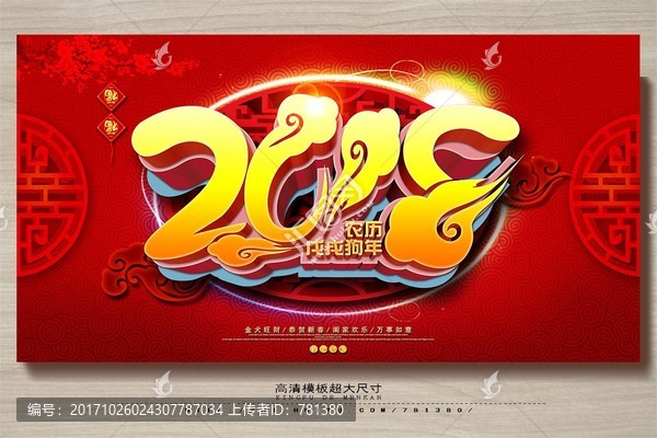 2018狗年