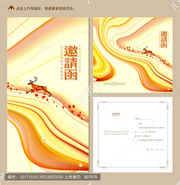 高檔大氣邀請(qǐng)函