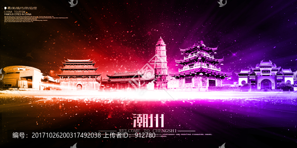 潮州