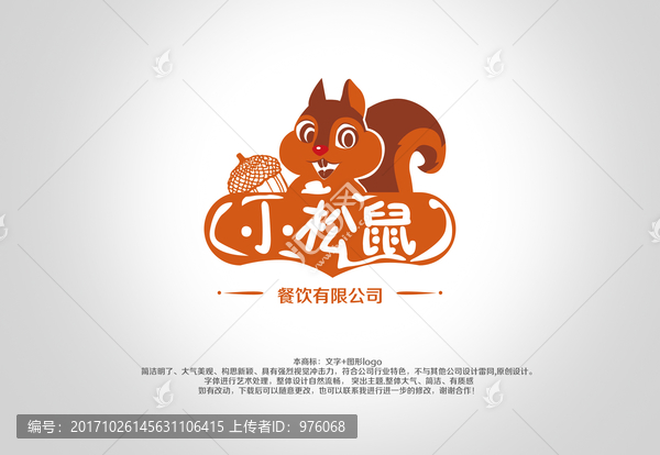 小松鼠商標(biāo)設(shè)計(jì)