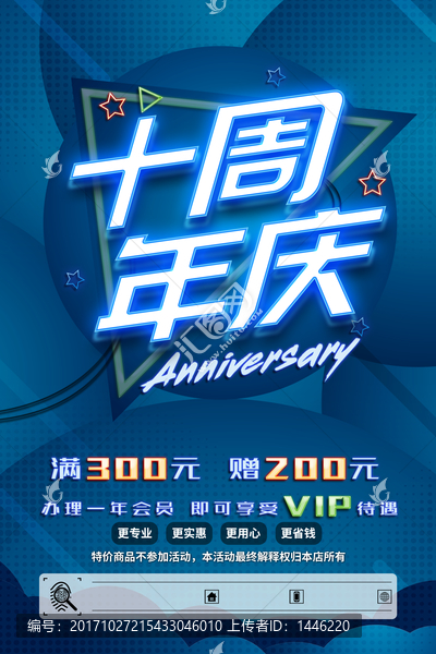 十周年,十周年慶