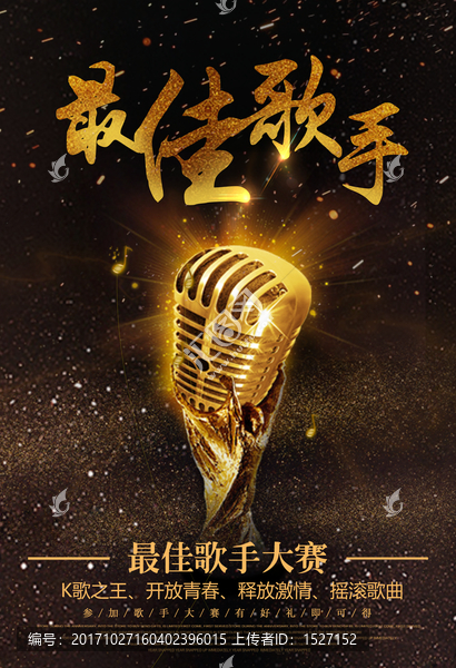 最佳歌手海報(bào)