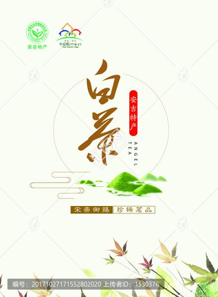 白茶包裝