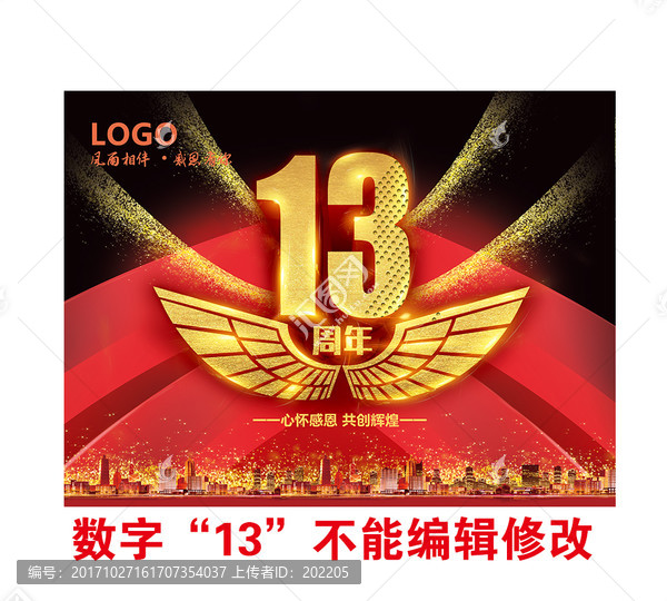 13周年海報(bào)