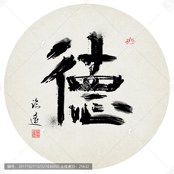 德字書法作品