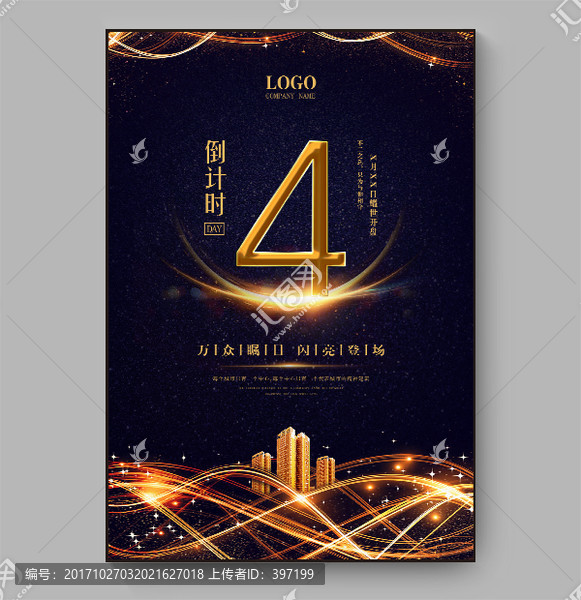 倒計(jì)時(shí),4天