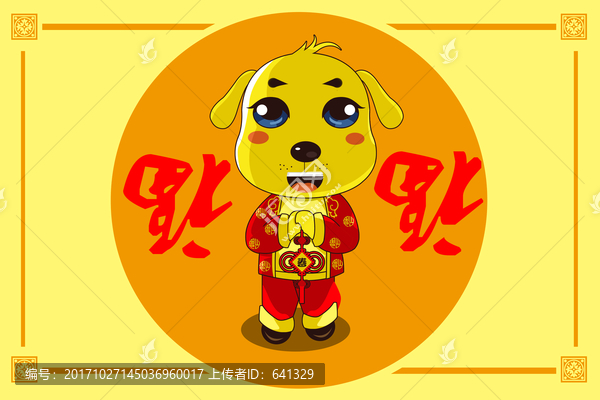 狗年卡通吉祥物設(shè)計