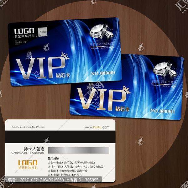 通用VIP會員卡
