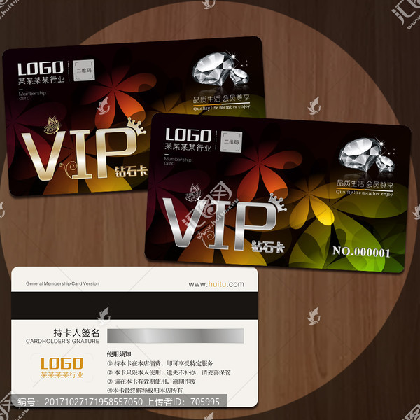 通用VIP會員卡