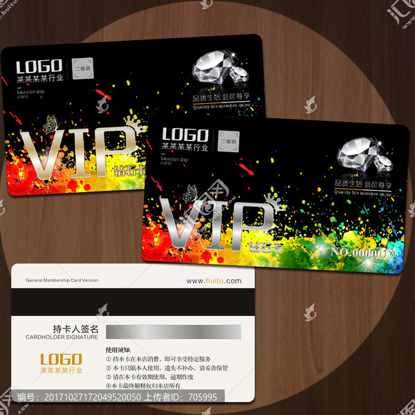 通用VIP會員卡