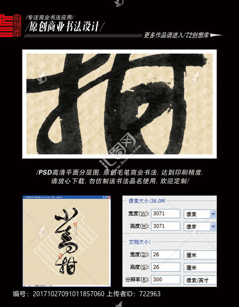 小青柑草書,商業(yè)書法
