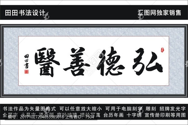 弘德善醫(yī)