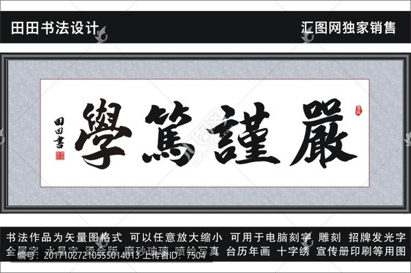 嚴(yán)謹(jǐn)篤學(xué)