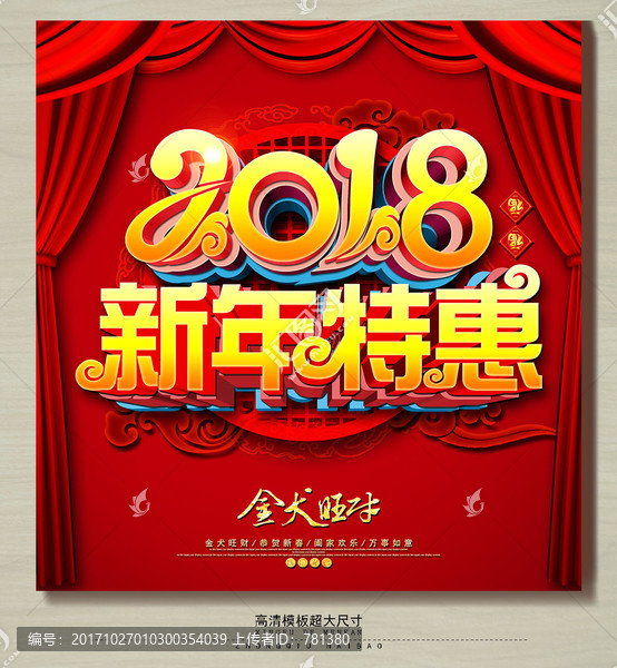 2018狗年海報(bào)