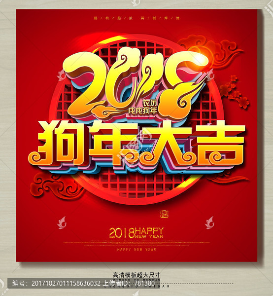 2017狗年,狗年大吉