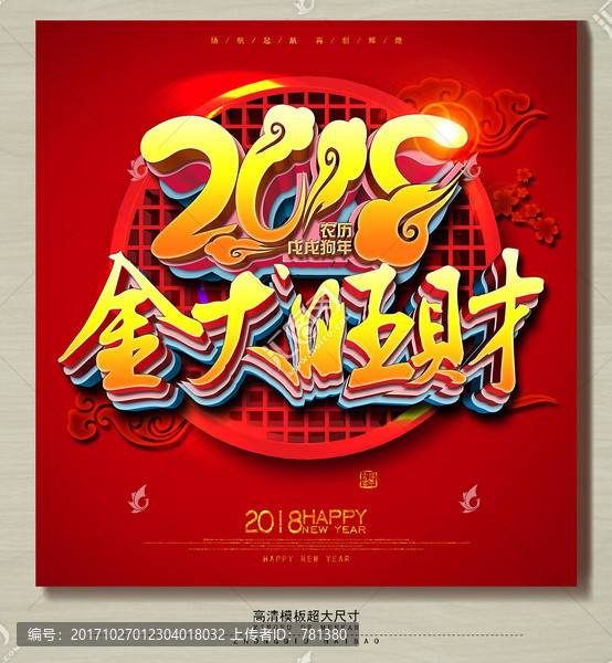 2017狗年,金犬旺財