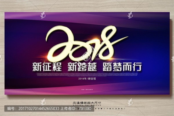 2017年背景,新征程,新跨越