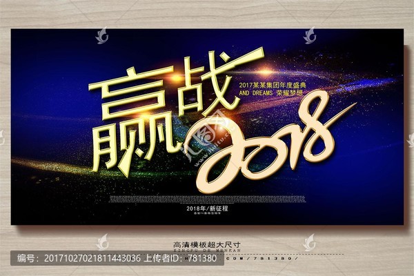 贏戰(zhàn)2018