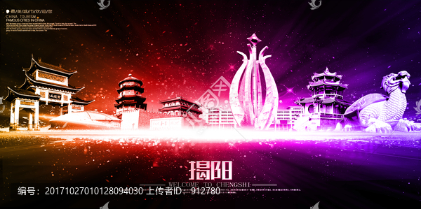 揭陽