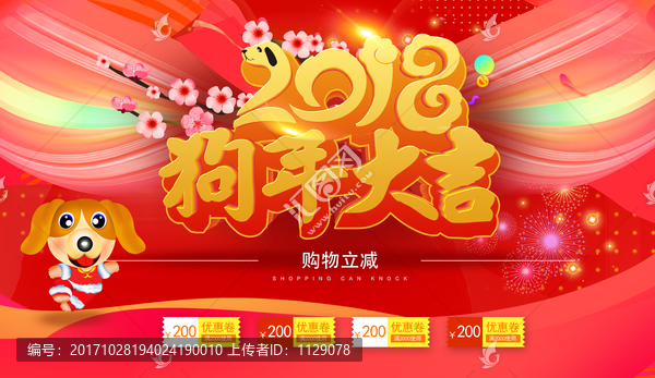 2018狗年