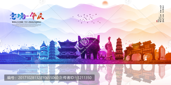 肇慶