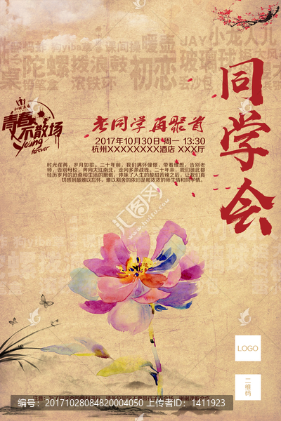 同學(xué)會(huì)