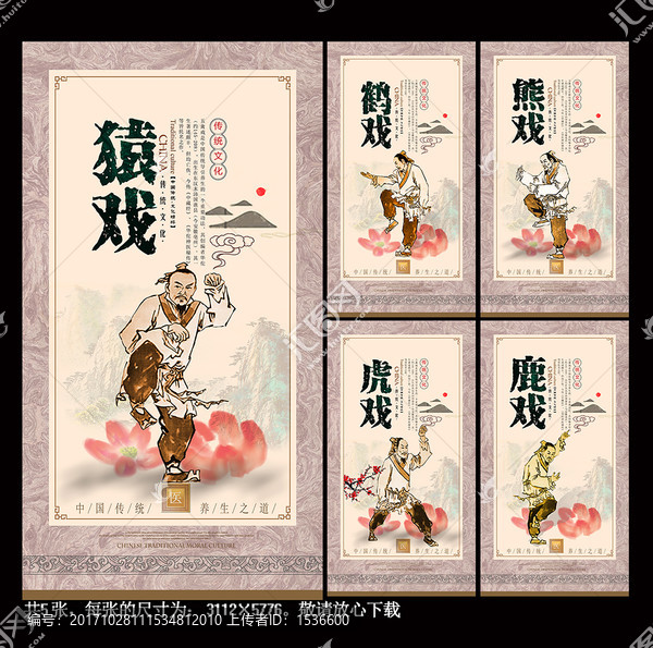 五禽戲展板