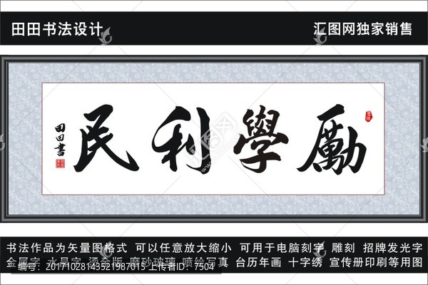 勵學利民
