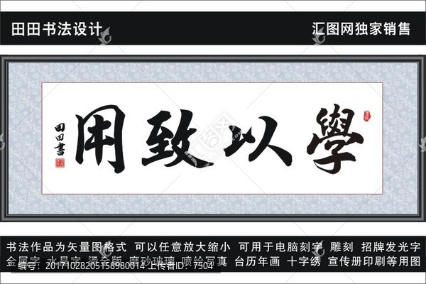 學(xué)以致用