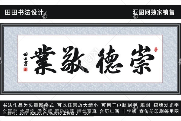 崇德敬業(yè)