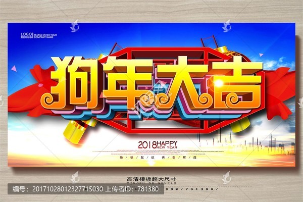 2017狗年,狗年大吉
