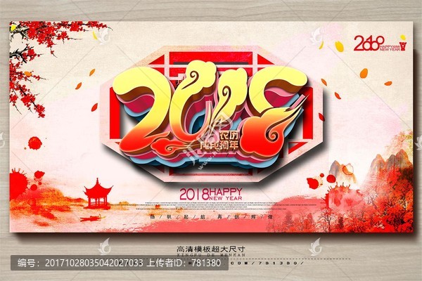 金犬旺財,2018狗年