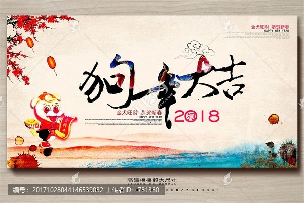 2018年,狗年大吉
