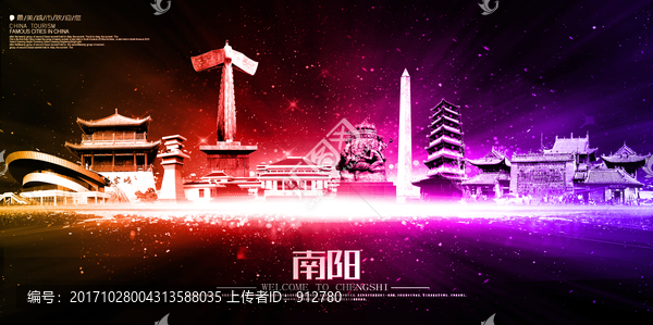 南陽
