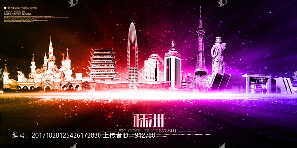 株洲
