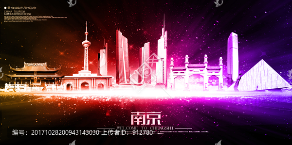 南京