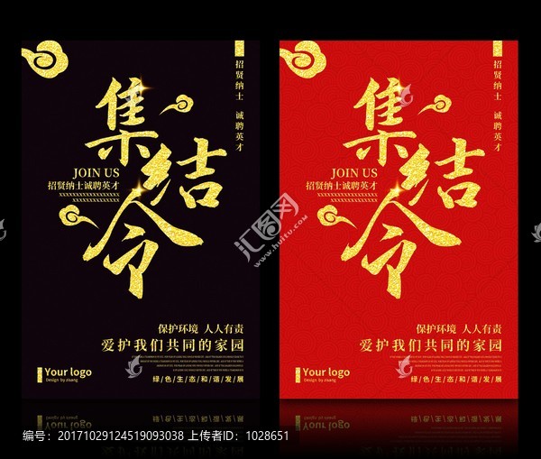 招聘海報(bào)模板集結(jié)令