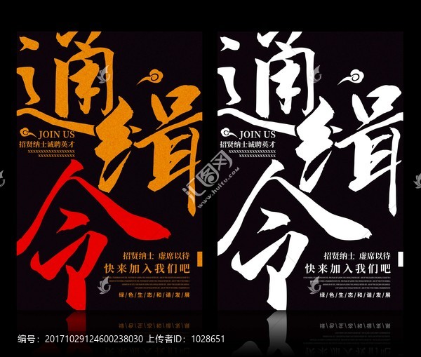 招聘海報(bào)模板通緝令