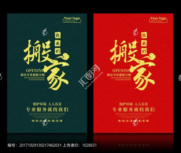 搬家海報一站式搬家門到門服務