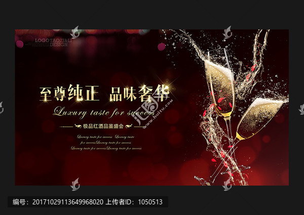 紅酒品鑒會